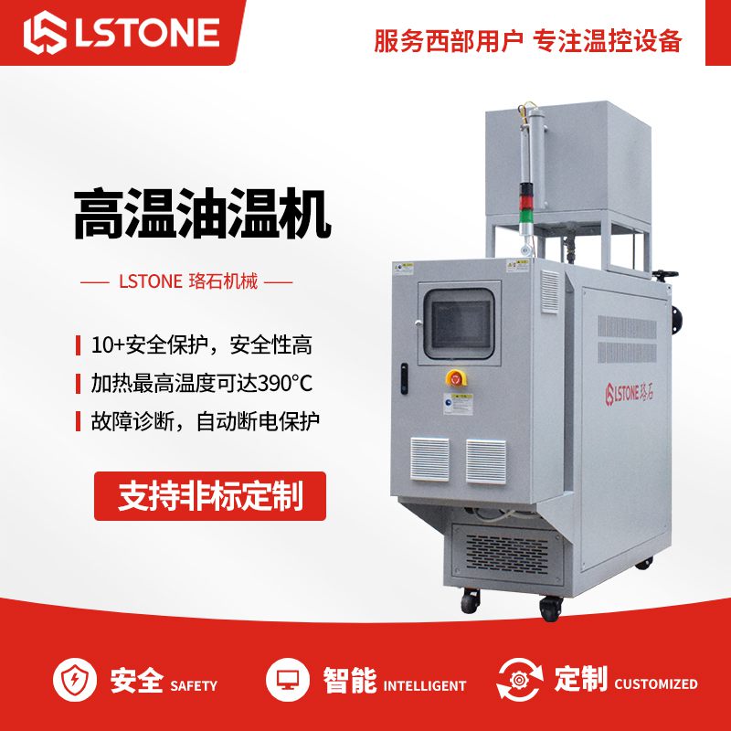 注塑模溫機(jī)的日常檢查和維護(hù)，讓客戶在使用時更加放心