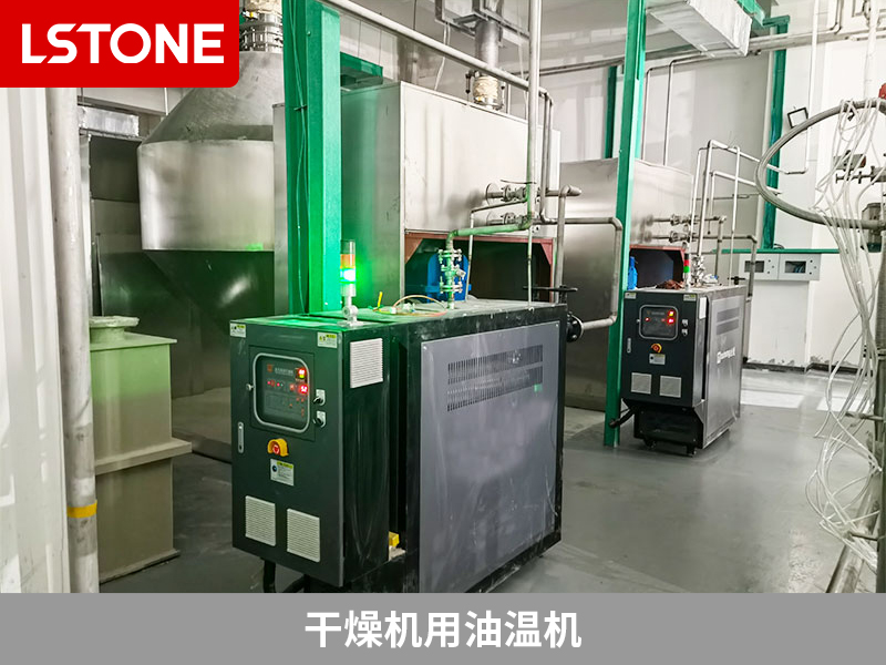 磷酸鐵鋰干燥機用油溫機，為鋰電池生產(chǎn)保駕護(hù)航