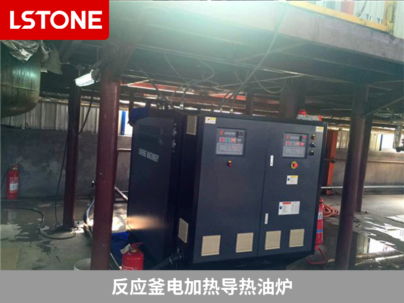 反應(yīng)釜電加熱導(dǎo)熱油爐，實現(xiàn)精準(zhǔn)控溫