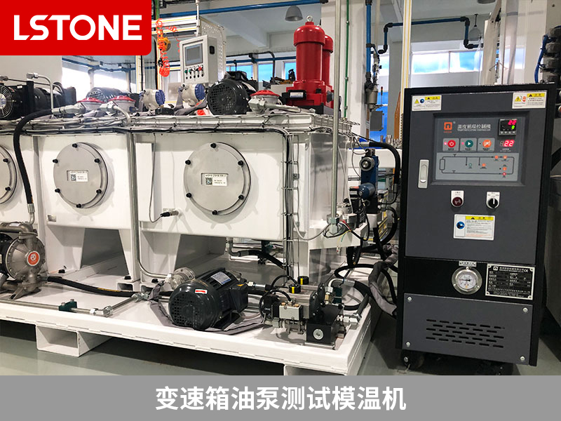 新能源汽車變速箱油泵性能測試，變速箱油泵測試模溫機確保準確測試