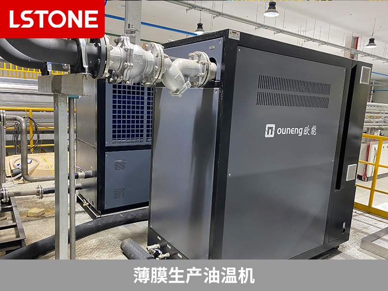 薄膜生產(chǎn)油溫機(jī)，應(yīng)對(duì)薄膜生產(chǎn)溫度控制難題