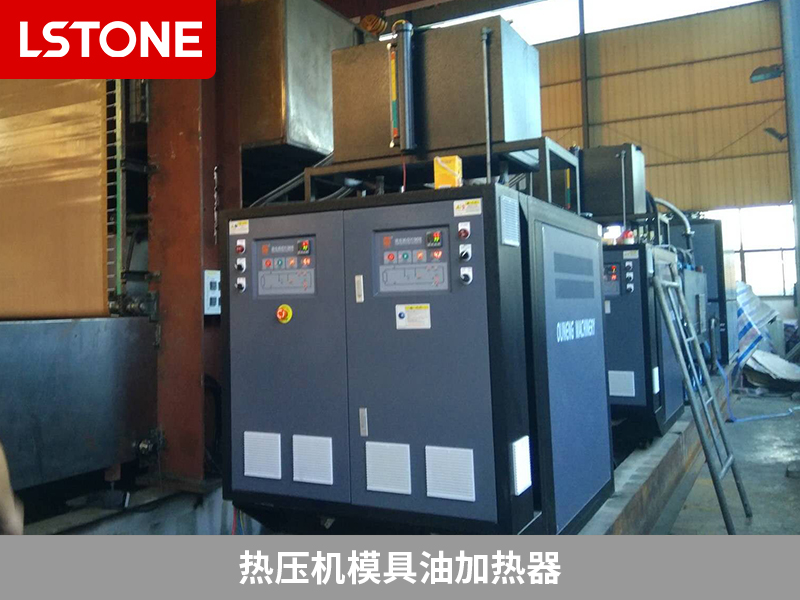 熱壓機模具油加熱器助力液壓設備生產(chǎn)，高效加熱