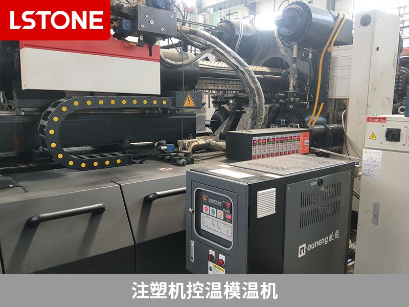 注塑行業(yè)怎么控溫？使用注塑模溫機(jī)保持模具溫度恒定
