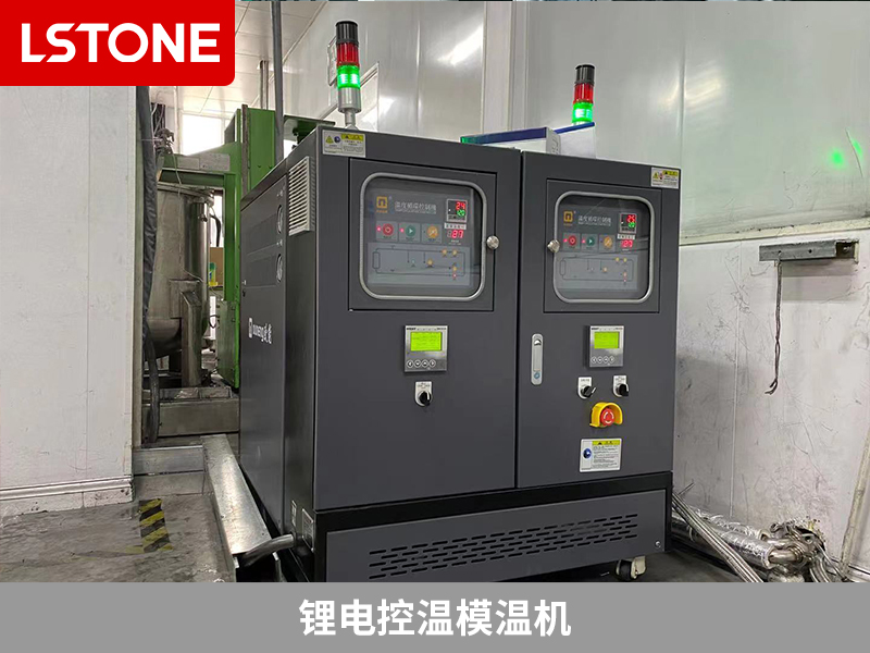 鋰電控溫模溫機應用，革新鋰電行業(yè)的控溫