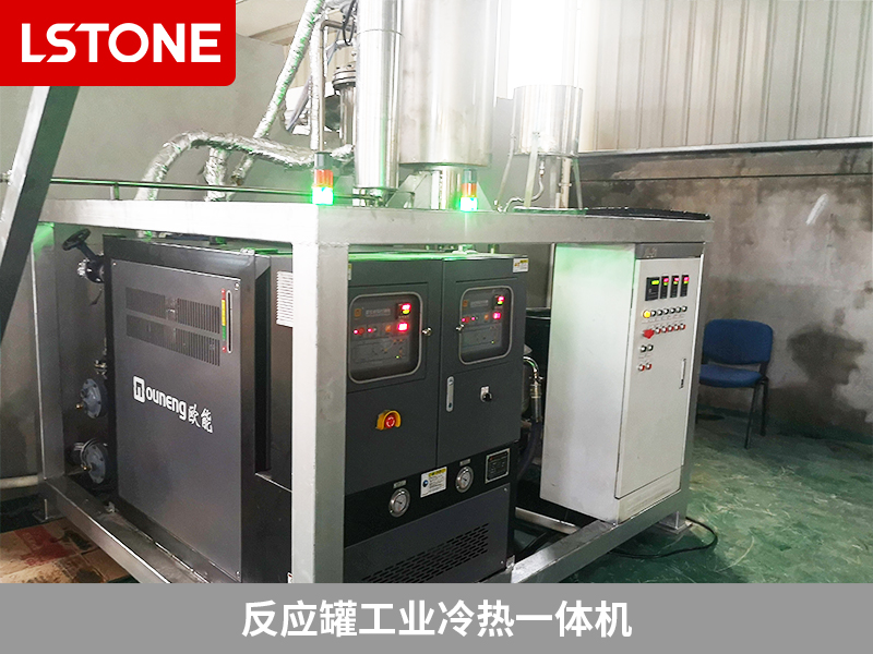 反應(yīng)罐工業(yè)冷熱一體機革新溫控技術(shù)，智造高品質(zhì)原料