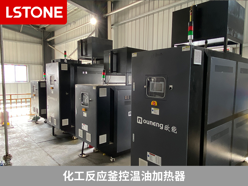 化工反應(yīng)釜控溫油加熱器用在熱熔膠生產(chǎn)，助力精細(xì)化工技術(shù)
