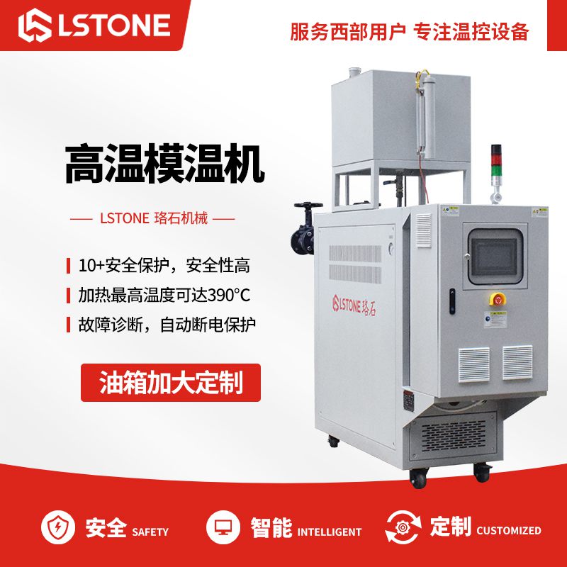 工業(yè)使用反應釜模溫機有多重要？