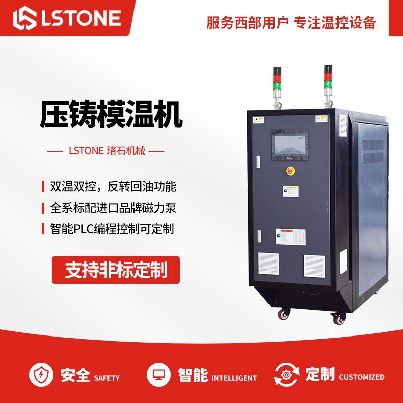 購買模溫機需要考慮哪些問題？根據(jù)行業(yè)來選擇