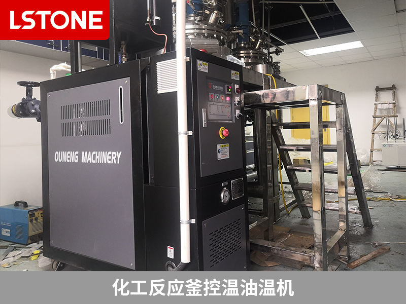 化工反應(yīng)釜控溫油溫機(jī)創(chuàng)新溫控技術(shù)，助力高分子材料生產(chǎn)