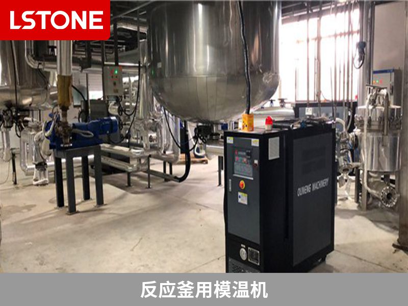 反應(yīng)釜用模溫機(jī)選擇什么樣的好？