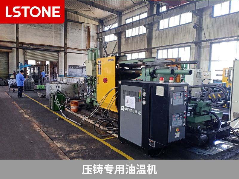 壓鑄專用油溫機(jī)的優(yōu)勢(shì)，加熱和溫度控制的輔助設(shè)備