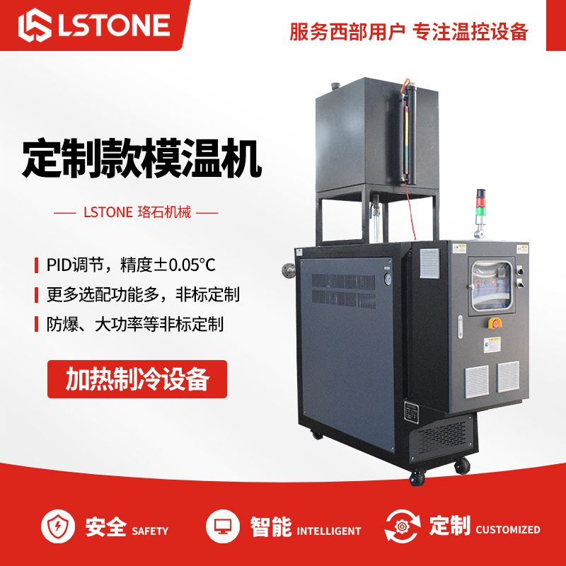 模溫機哪里好？提高生產(chǎn)效率