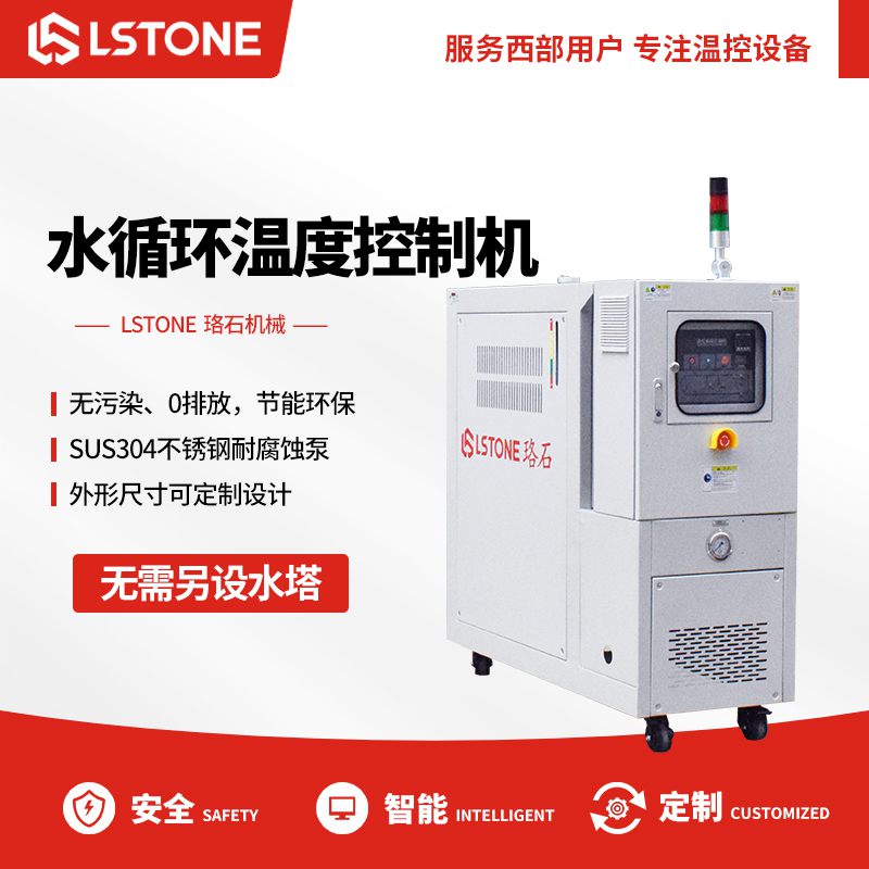 1663666105713389.jpg 水循環(huán)溫度控制機(jī).jpg