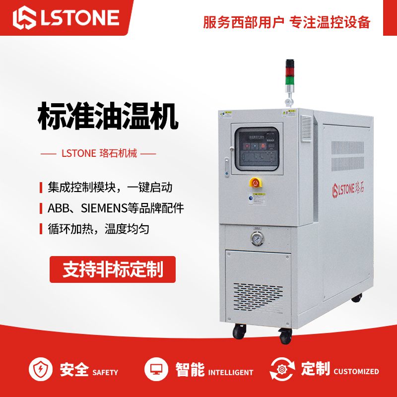 1664798822601201.jpg 標(biāo)準(zhǔn)油溫機(jī).jpg