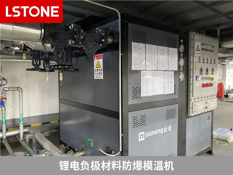 1666084161451406.jpg 鋰電負(fù)極材料防爆模溫機(jī).jpg