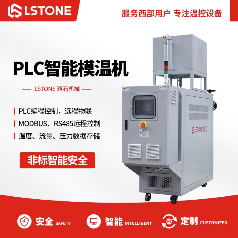 1666169657951016.jpg PLC智能模溫機(jī).jpg