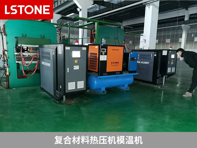 1667463618143792.jpg 復(fù)合材料熱壓機(jī)模溫機(jī).jpg