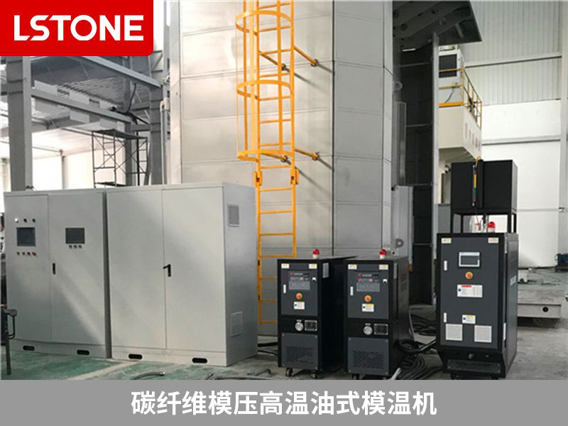 碳纖維模壓高溫<a href='http://m.stsxxxx.com/product/youshimowenji.html' class='body-link'>油式模溫機</a>.jpg