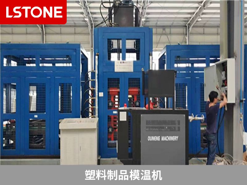 塑料制品<a href='http://m.stsxxxx.com/p_mowenji.html' class='body-link'>模溫機</a>.jpg