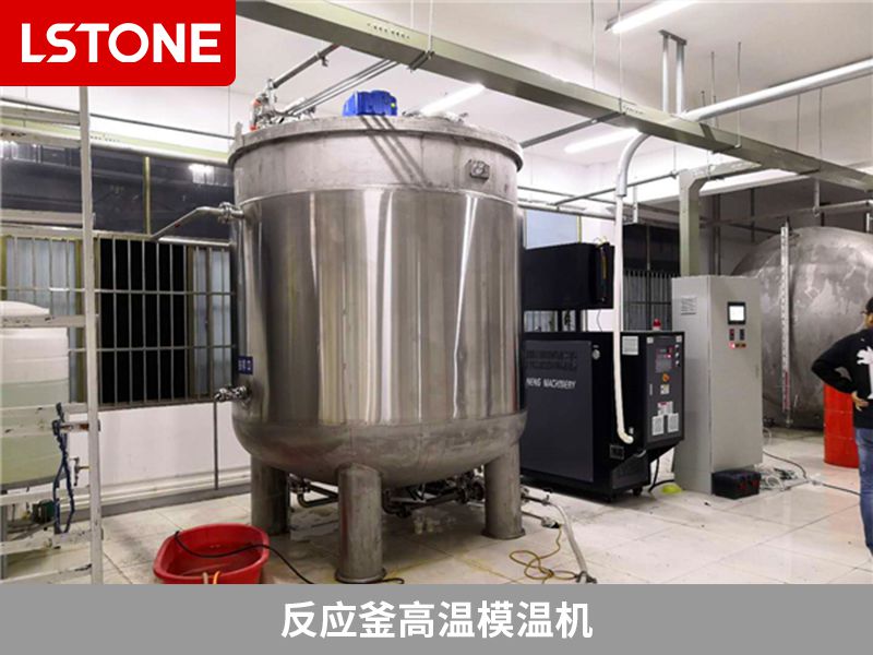 反應釜高溫<a href='http://m.stsxxxx.com/p_mowenji.html' class='body-link'>模溫機</a>.jpg