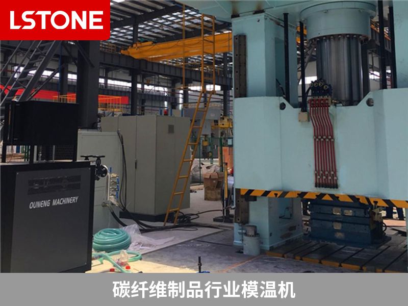 1671263260246924.jpg 碳纖維制品行業(yè)模溫機(jī).jpg