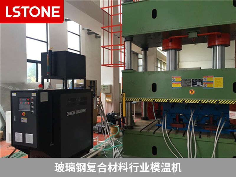 1679111105642074.jpg 玻璃鋼復(fù)合材料行業(yè)模溫機.jpg