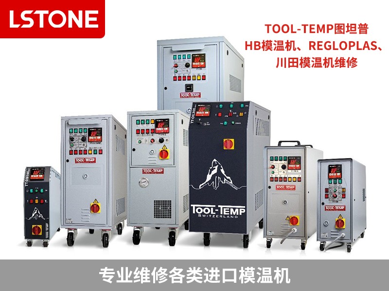 1690277117492247.jpg 各類模溫機(jī)維修.jpg