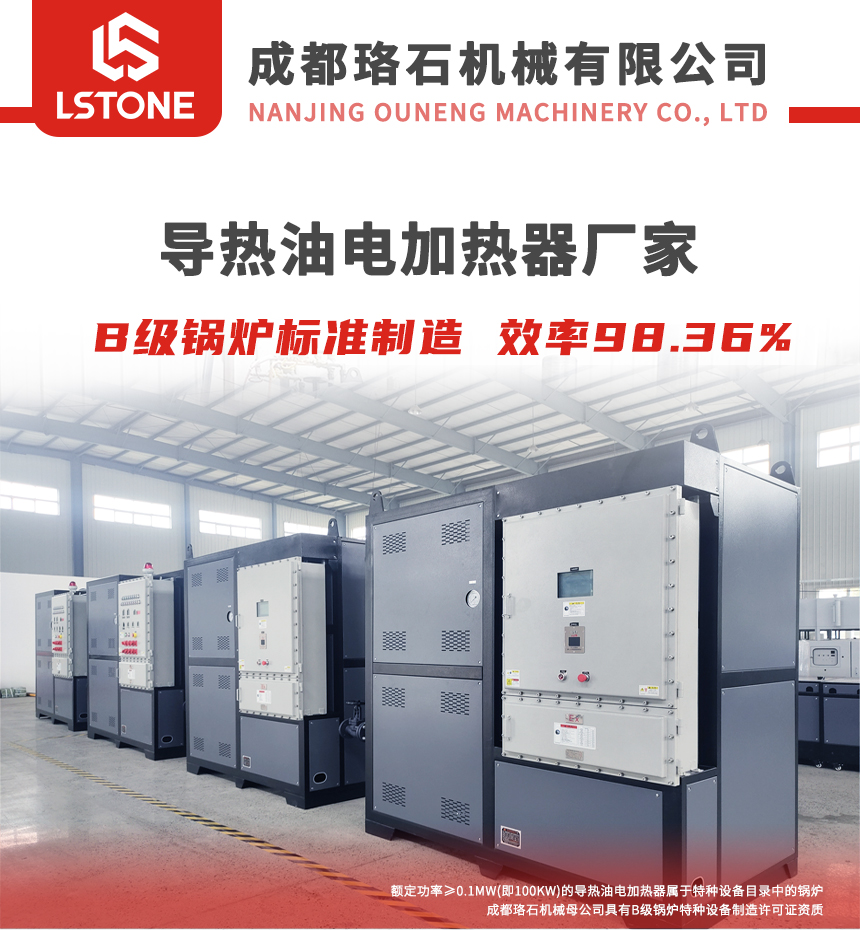 導(dǎo)熱油電加熱器 導(dǎo)熱油電加熱器