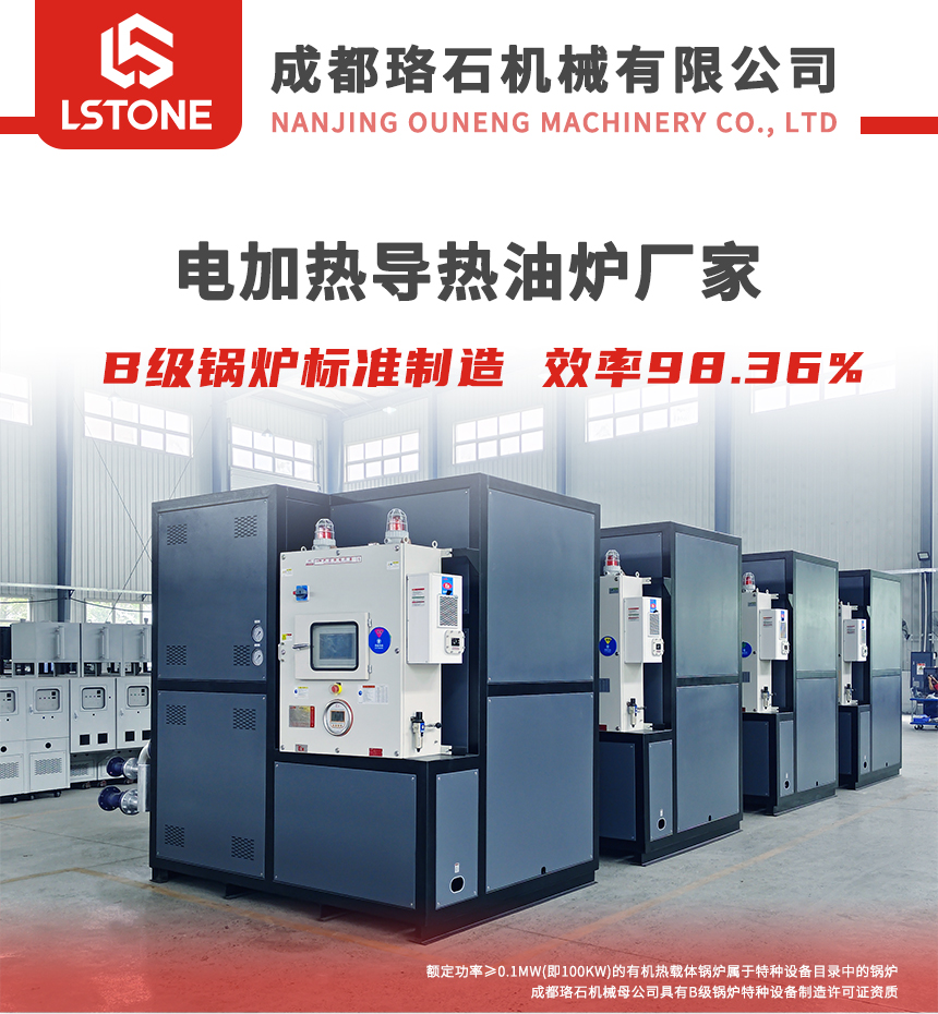 高溫電加熱導(dǎo)熱油爐 高溫電加熱導(dǎo)熱油爐