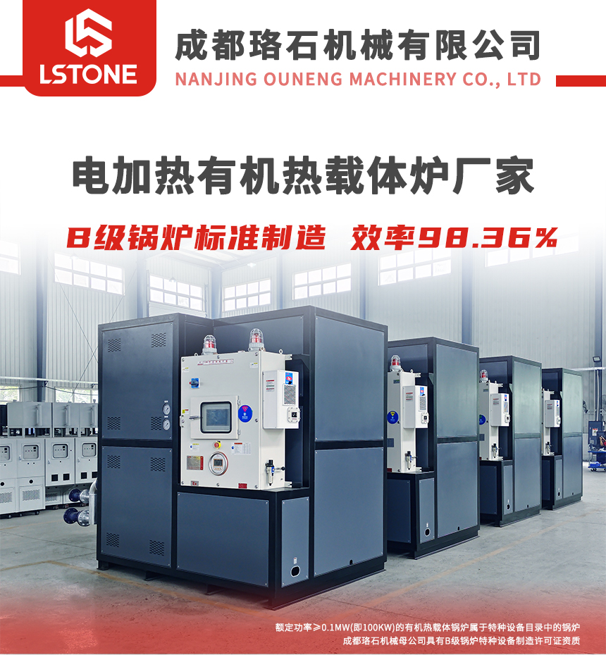 電加熱有機(jī)熱載體爐 電加熱有機(jī)熱載體爐