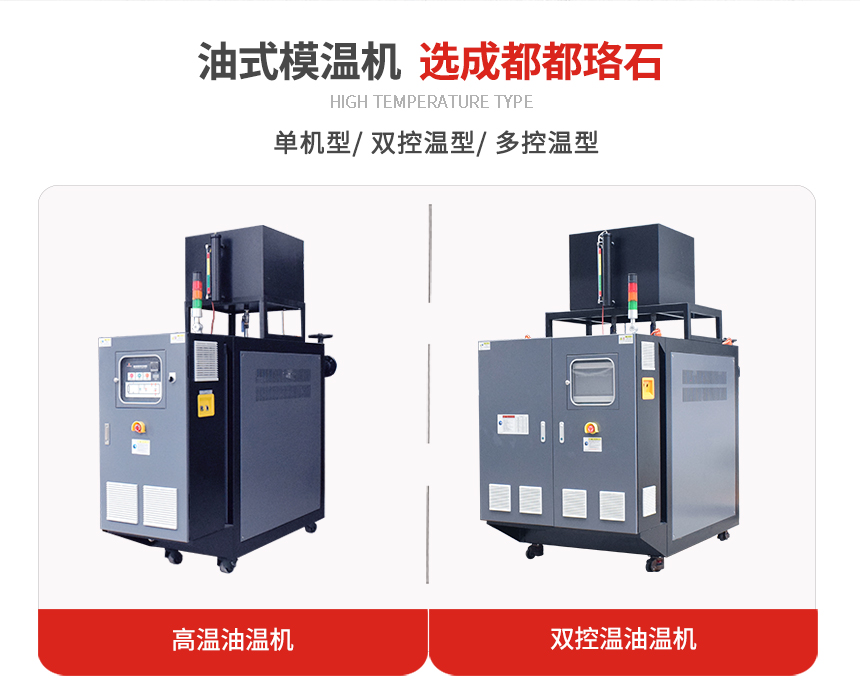 油式模溫機規(guī)格 油式模溫機規(guī)格