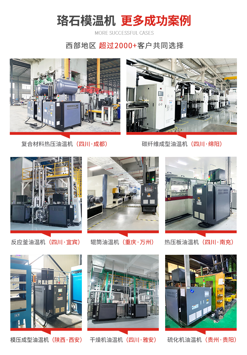 油式模溫機案例 油式模溫機案例