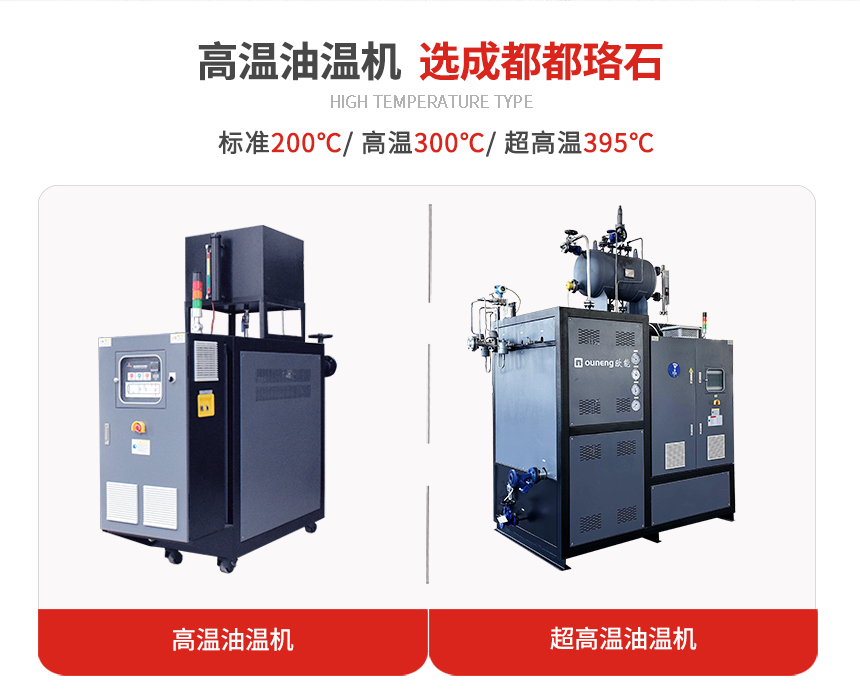 395℃超高溫油溫機規(guī)格 395℃超高溫油溫機規(guī)格