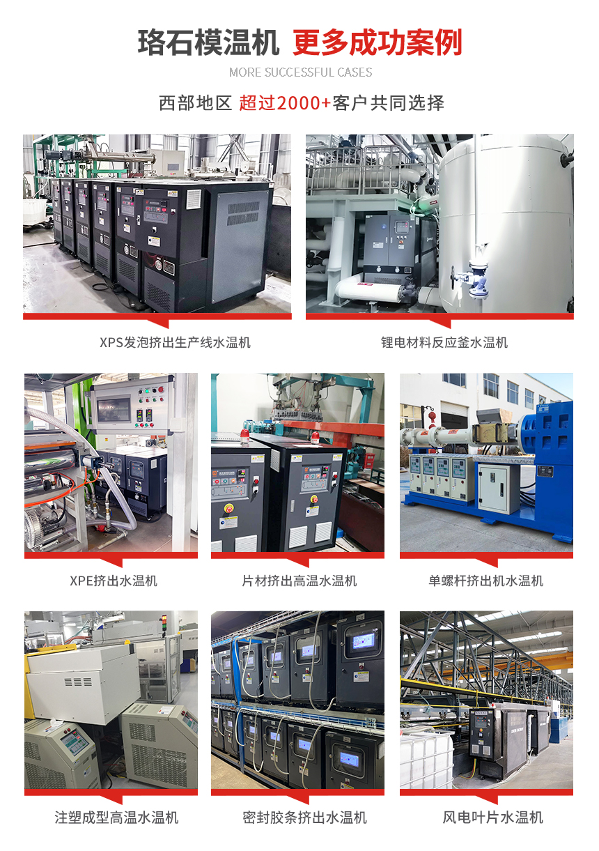 水式模溫機案例 水式模溫機案例