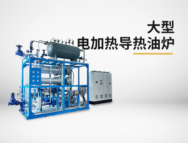 有機(jī)熱載體爐的安全操作規(guī)程有哪些？